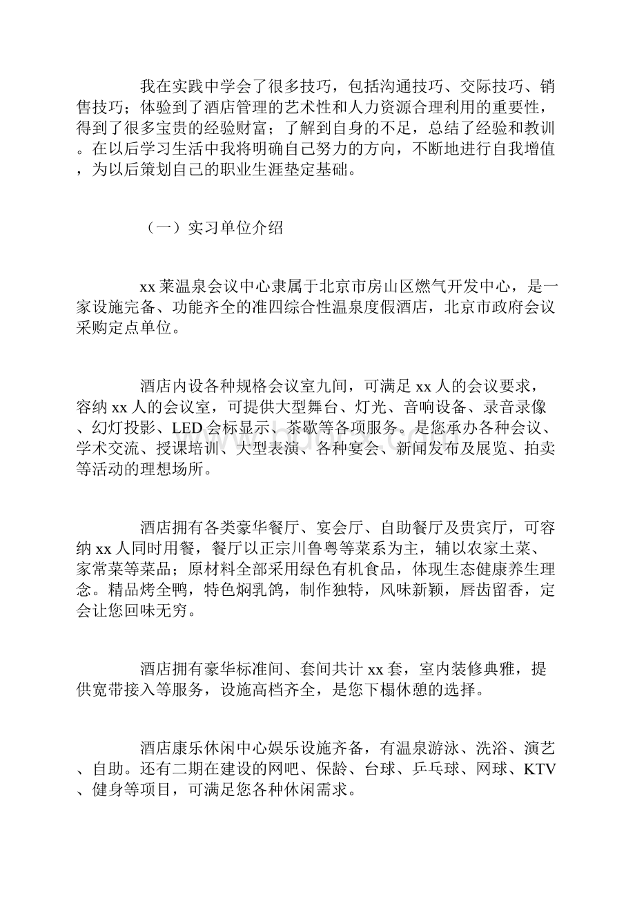 酒店服务管理综合实训报告.docx_第3页