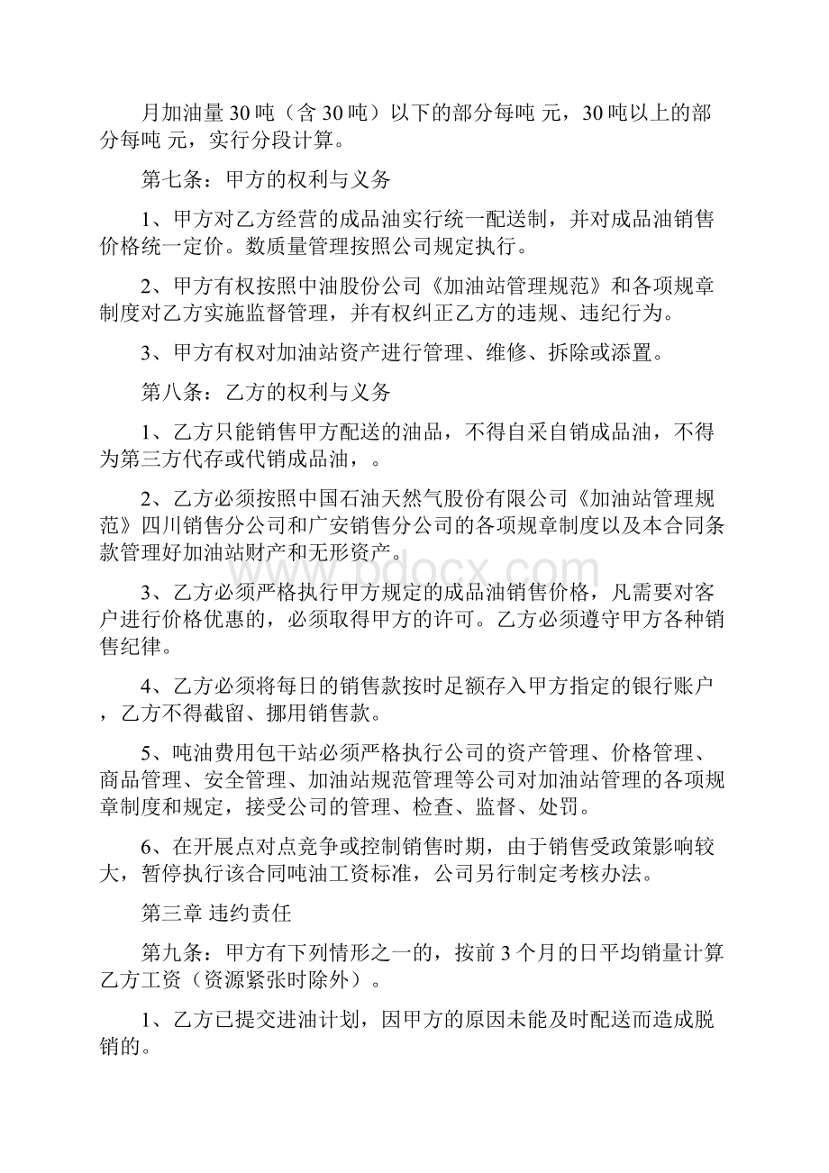 加油站承包经营合同.docx_第3页