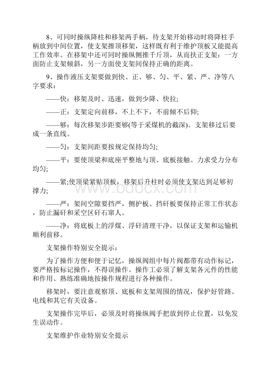 拉架工安全操作规程.docx_第2页