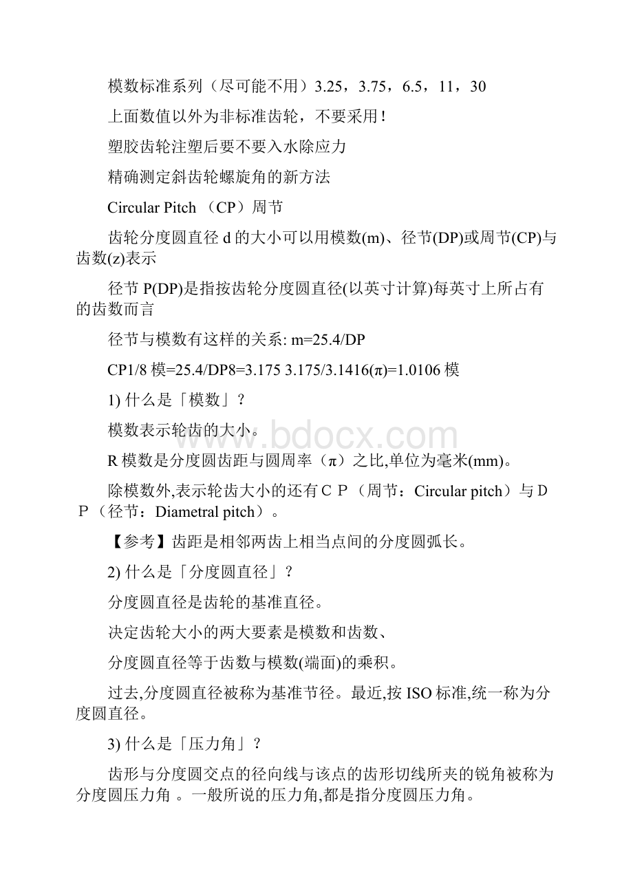 标准齿轮模数齿数计算公式.docx_第2页