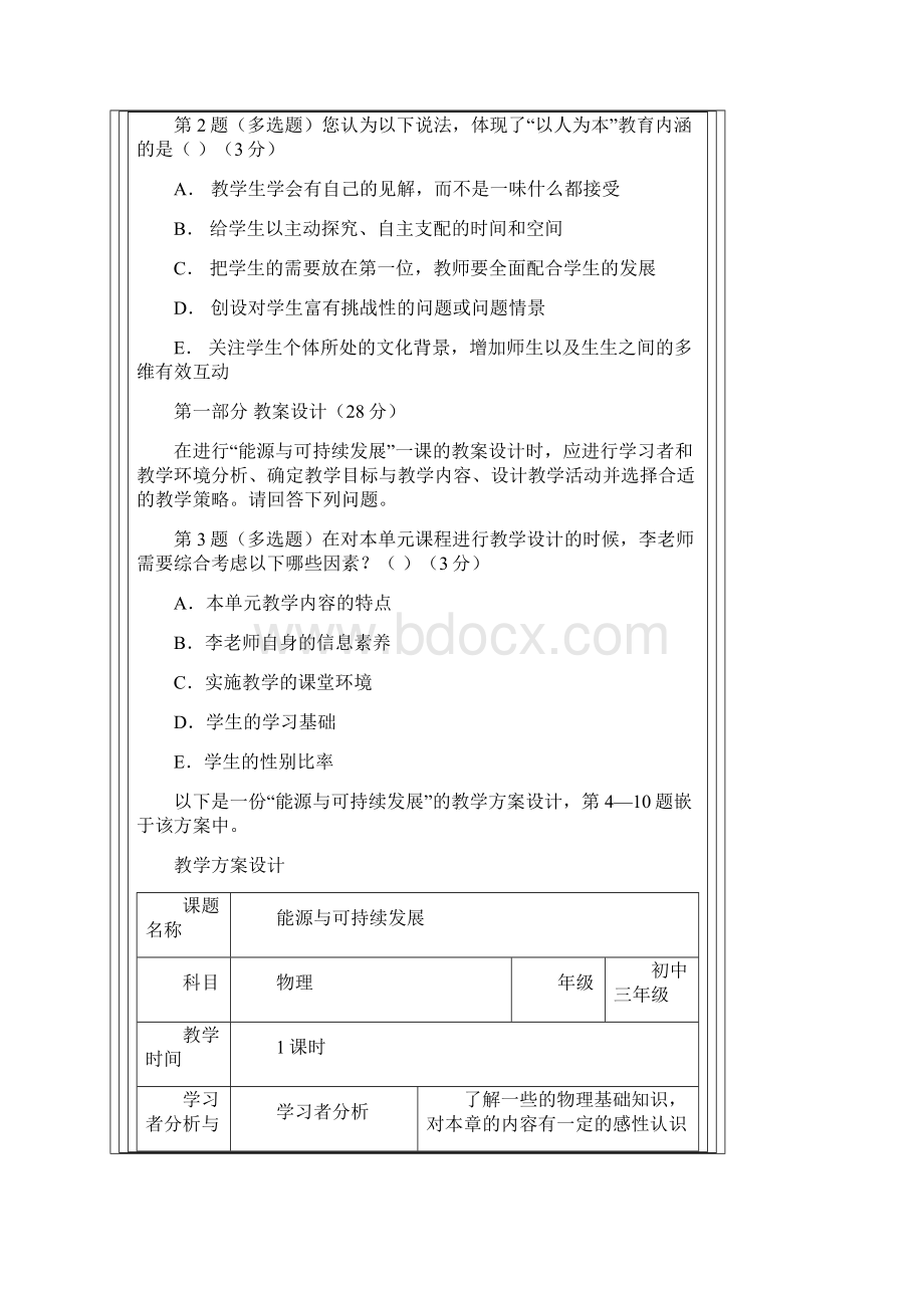 教育技术模拟1.docx_第2页