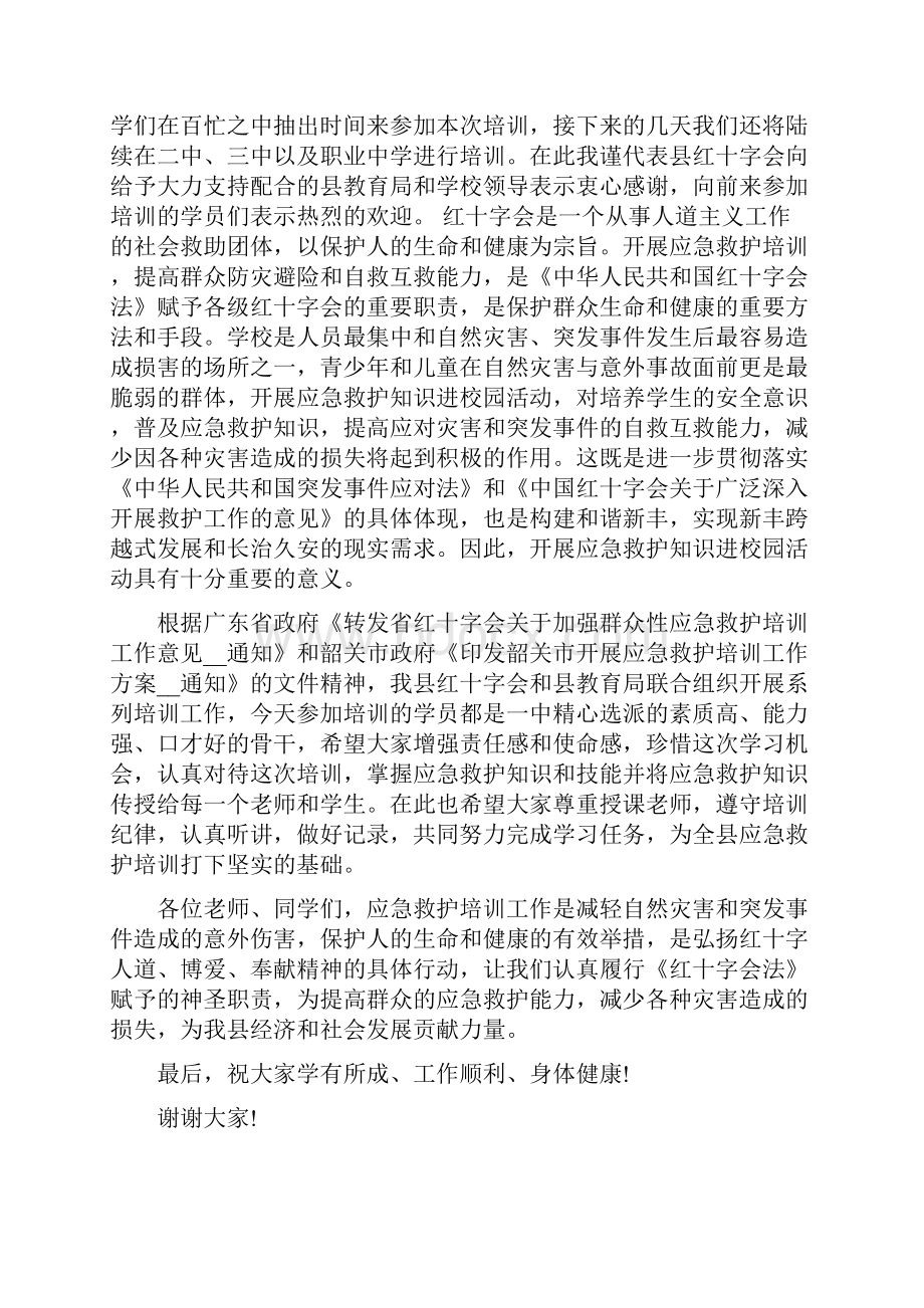 应急救护培训领导讲话.docx_第3页