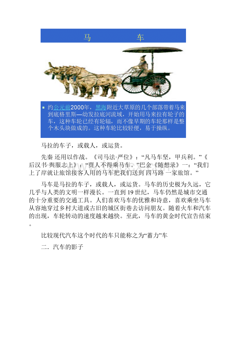 汽车专业学案一.docx_第2页