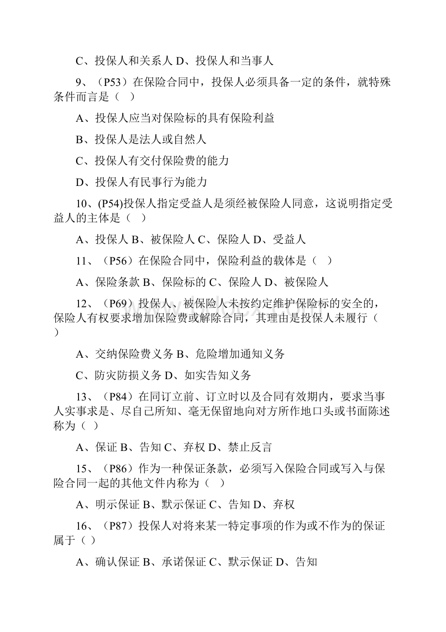 模拟试题08后附带答案.docx_第2页