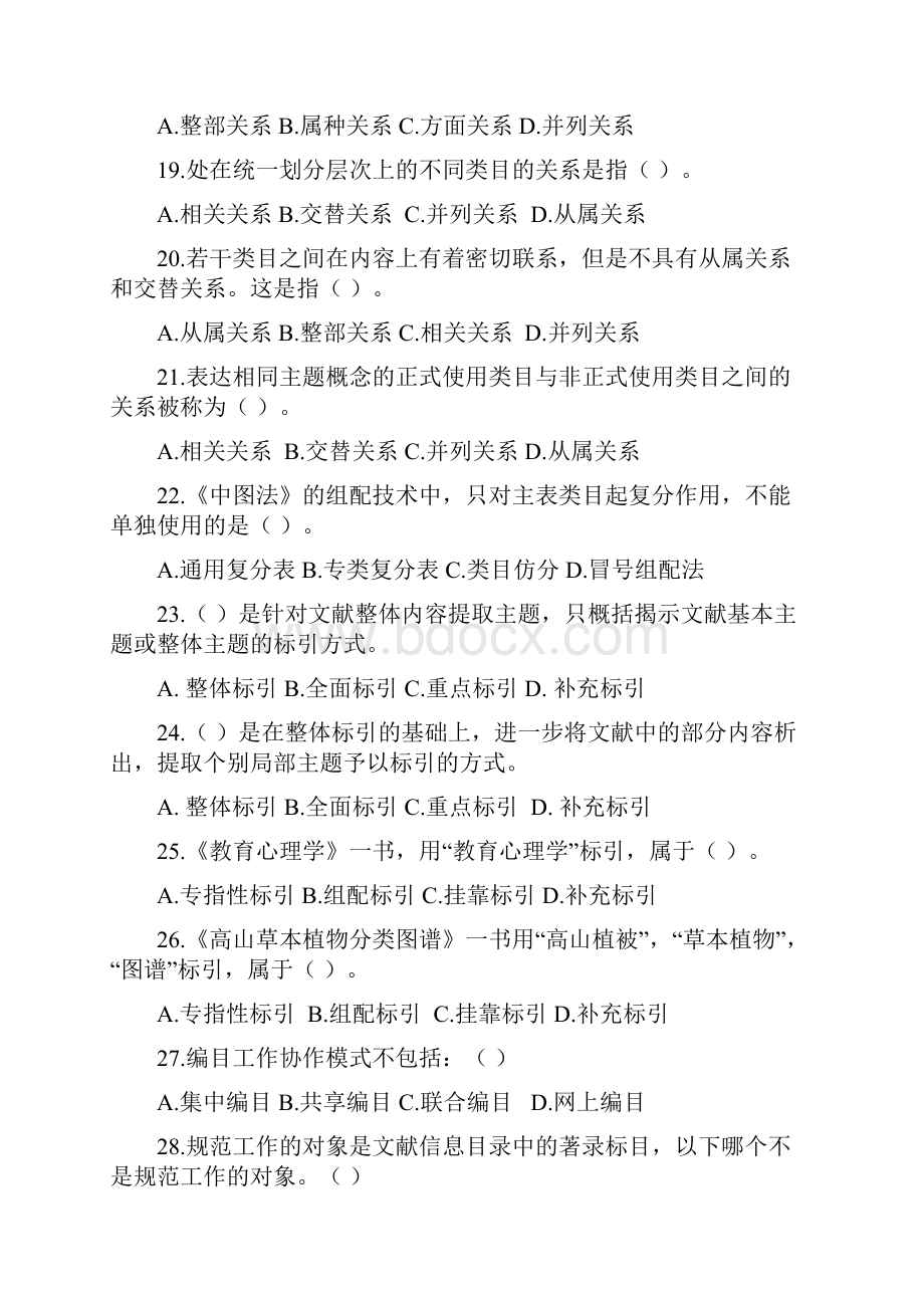 图书中级职称专业技术资格考试题库新全.docx_第3页