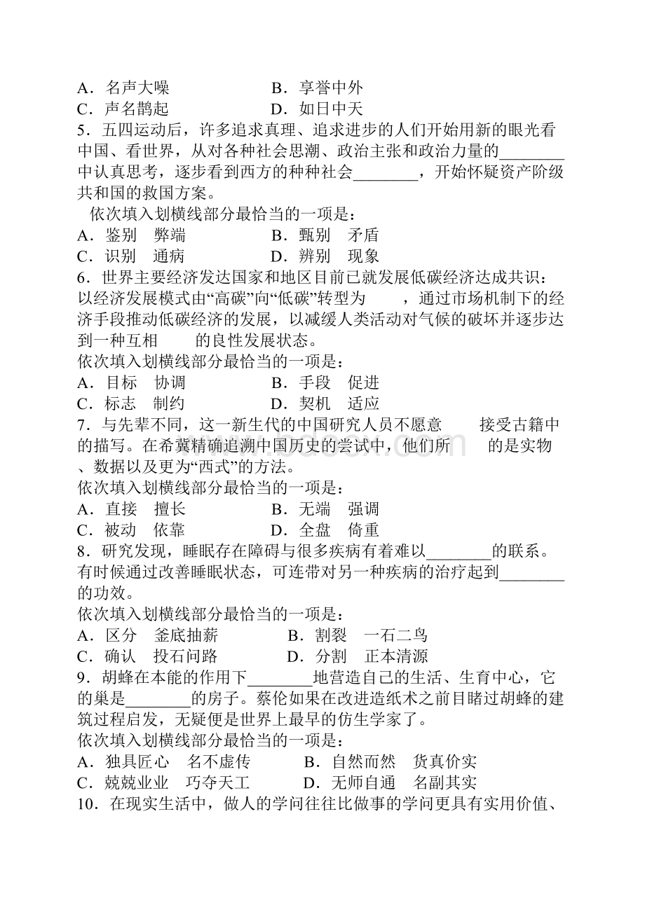 国家公务员考试行测职业能力测试真题.docx_第2页