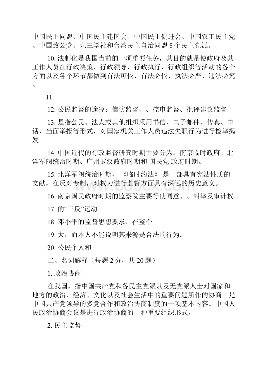 行政管理监督学答案.docx_第2页