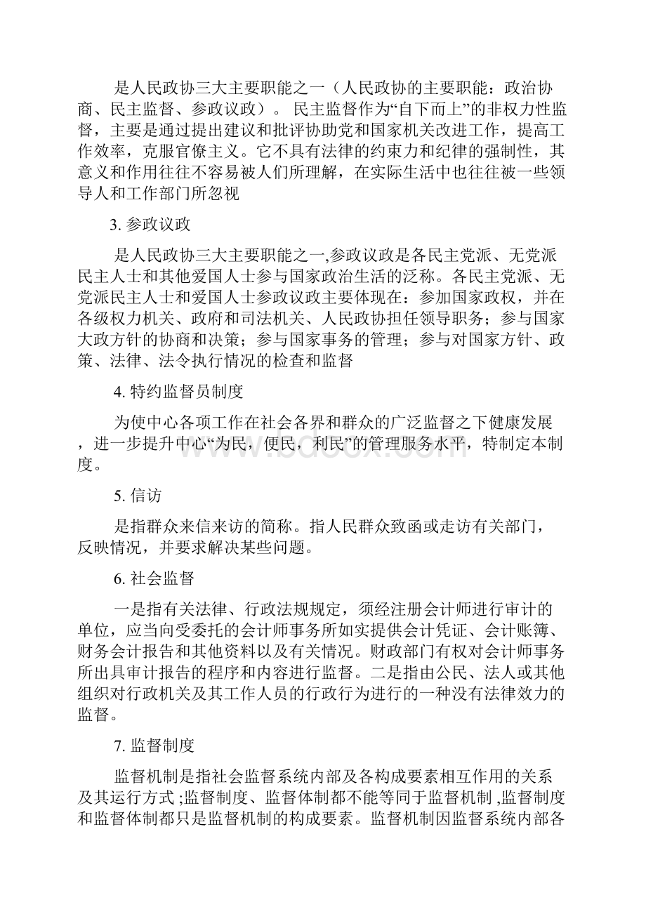 行政管理监督学答案.docx_第3页