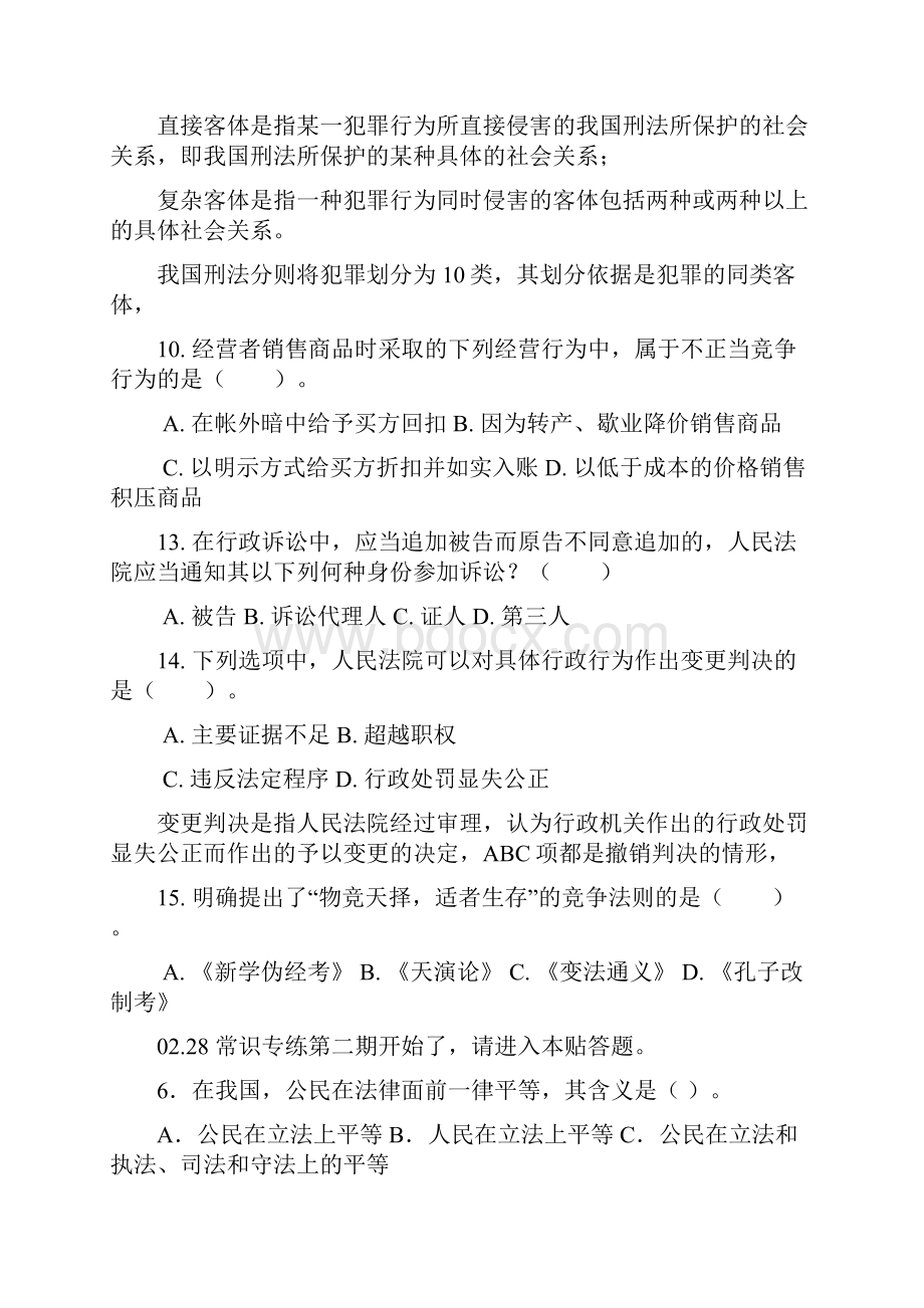 公共基础冲刺练习题库不看别后悔.docx_第2页