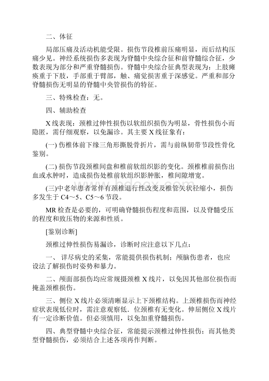 骨科前20种疾病诊疗指南脊柱部分.docx_第2页