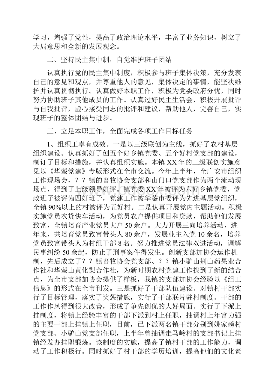 组织委员学期个人工作总结多篇范文.docx_第2页