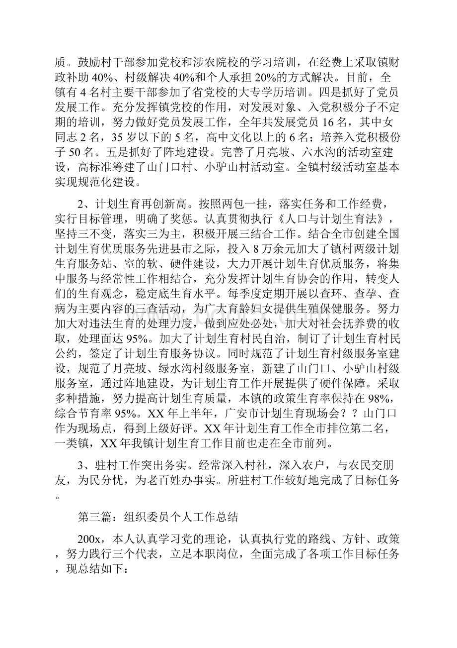 组织委员学期个人工作总结多篇范文.docx_第3页