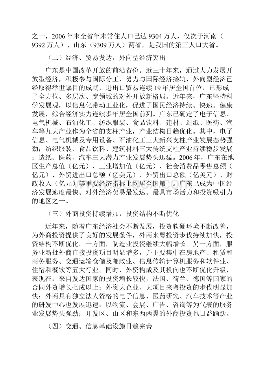 广东省投资环境的比较分析与优化对策文档.docx_第3页