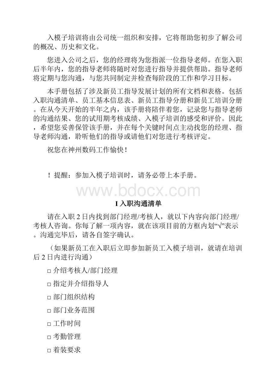 神州数码新版员工手册doc.docx_第2页