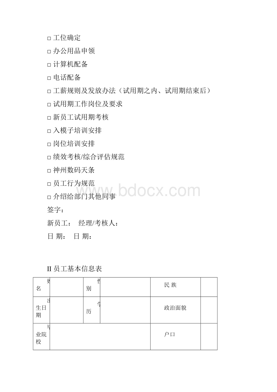 神州数码新版员工手册doc.docx_第3页