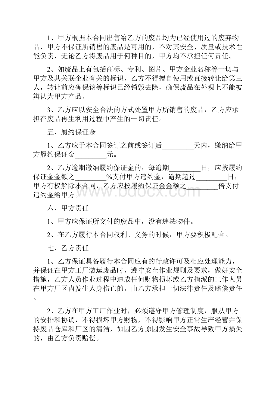 最新废品买卖合同范本.docx_第3页