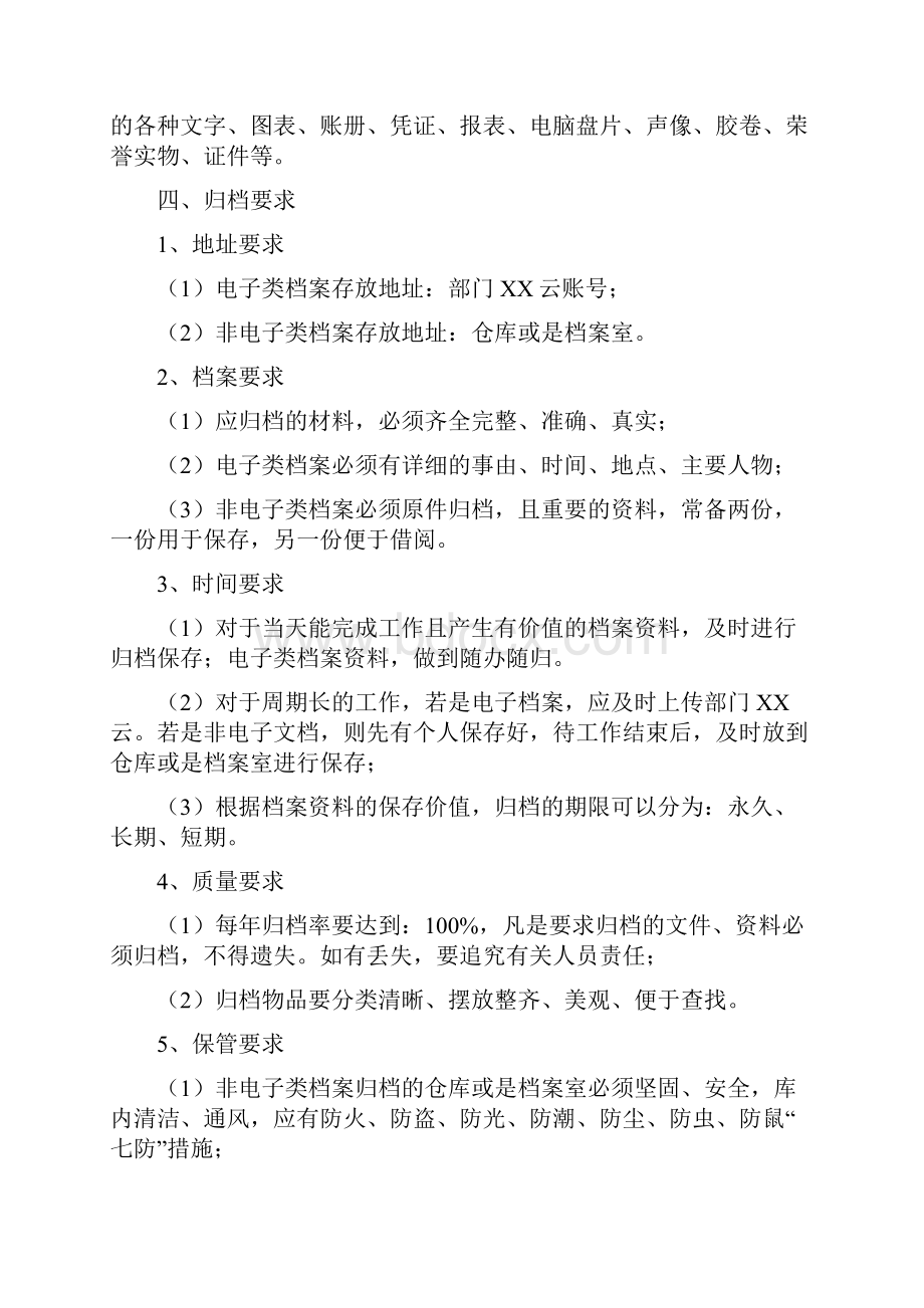 档案归档管理方案.docx_第2页