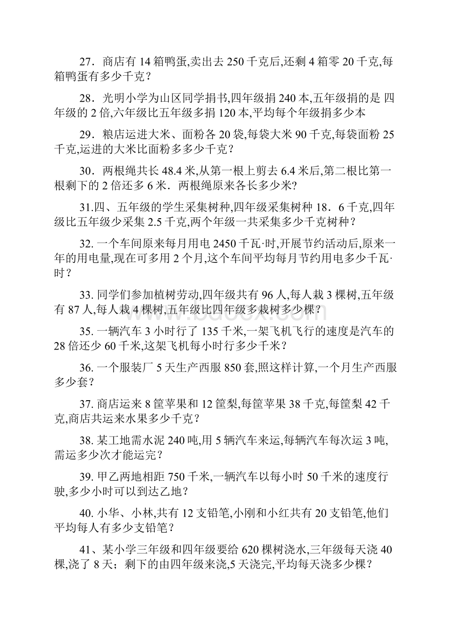 最新四年级解决问题练习题100题.docx_第3页