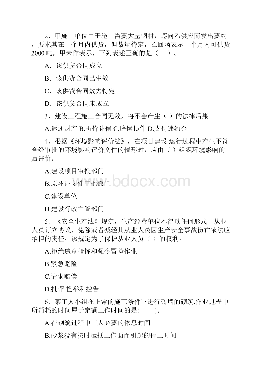 注册二级建造师《建设工程法规及相关知识》模拟试题D卷 含答案.docx_第2页