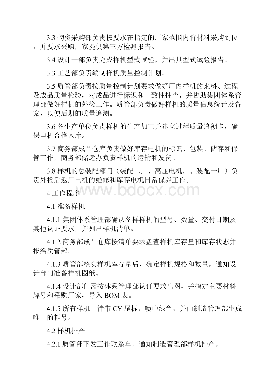 样机管理规定.docx_第2页