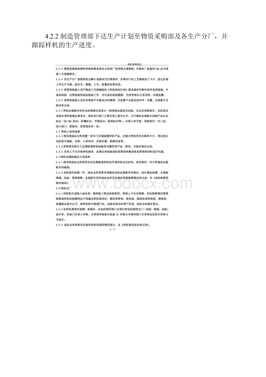 样机管理规定.docx_第3页