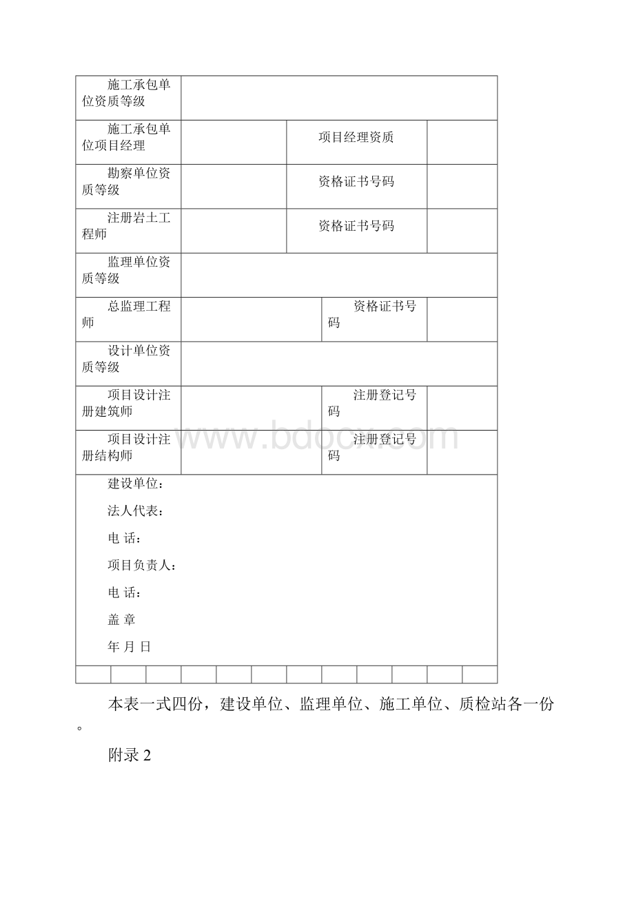 土建质量监督表资料大全完整版.docx_第2页