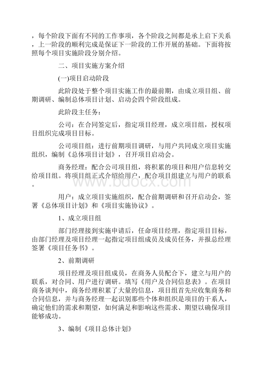 软件项目实施方案.docx_第2页