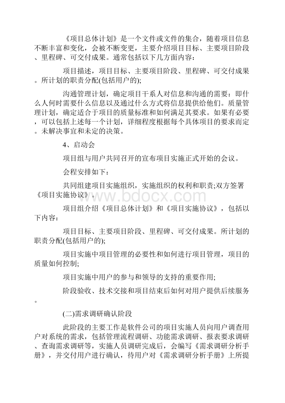 软件项目实施方案.docx_第3页