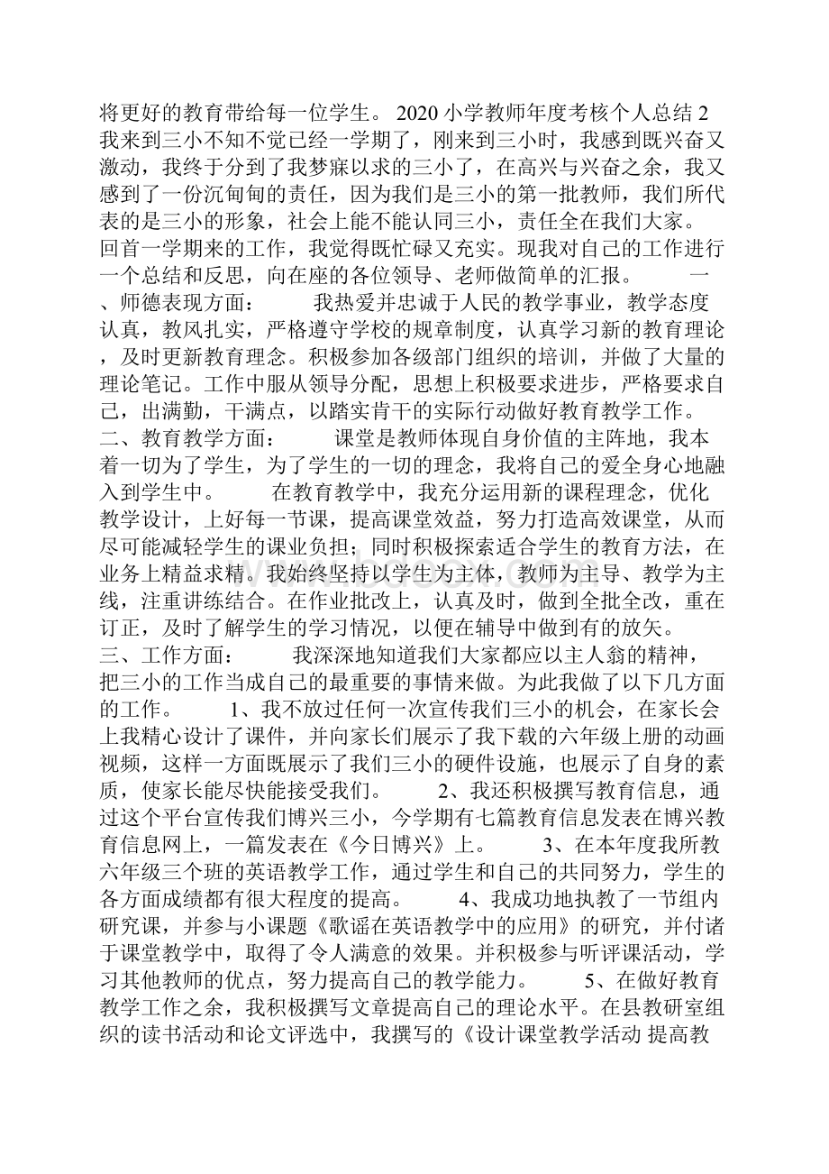 小学教师年度考核个人总结.docx_第2页