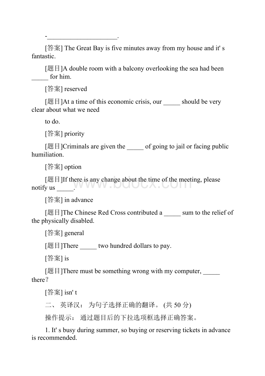 电大专科《人文英语2》网上形考单元自测1至8试题及答案.docx_第2页