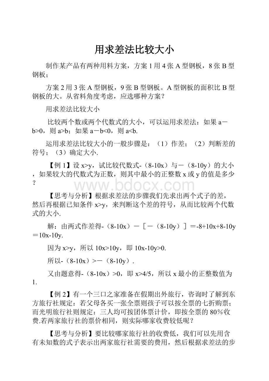 用求差法比较大小.docx_第1页