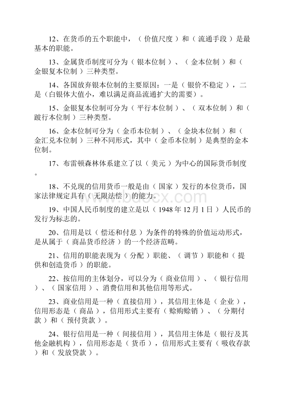 金融实务习题答案.docx_第2页