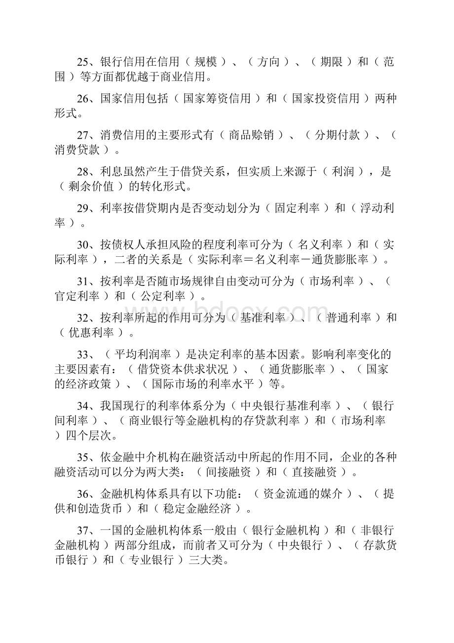 金融实务习题答案.docx_第3页