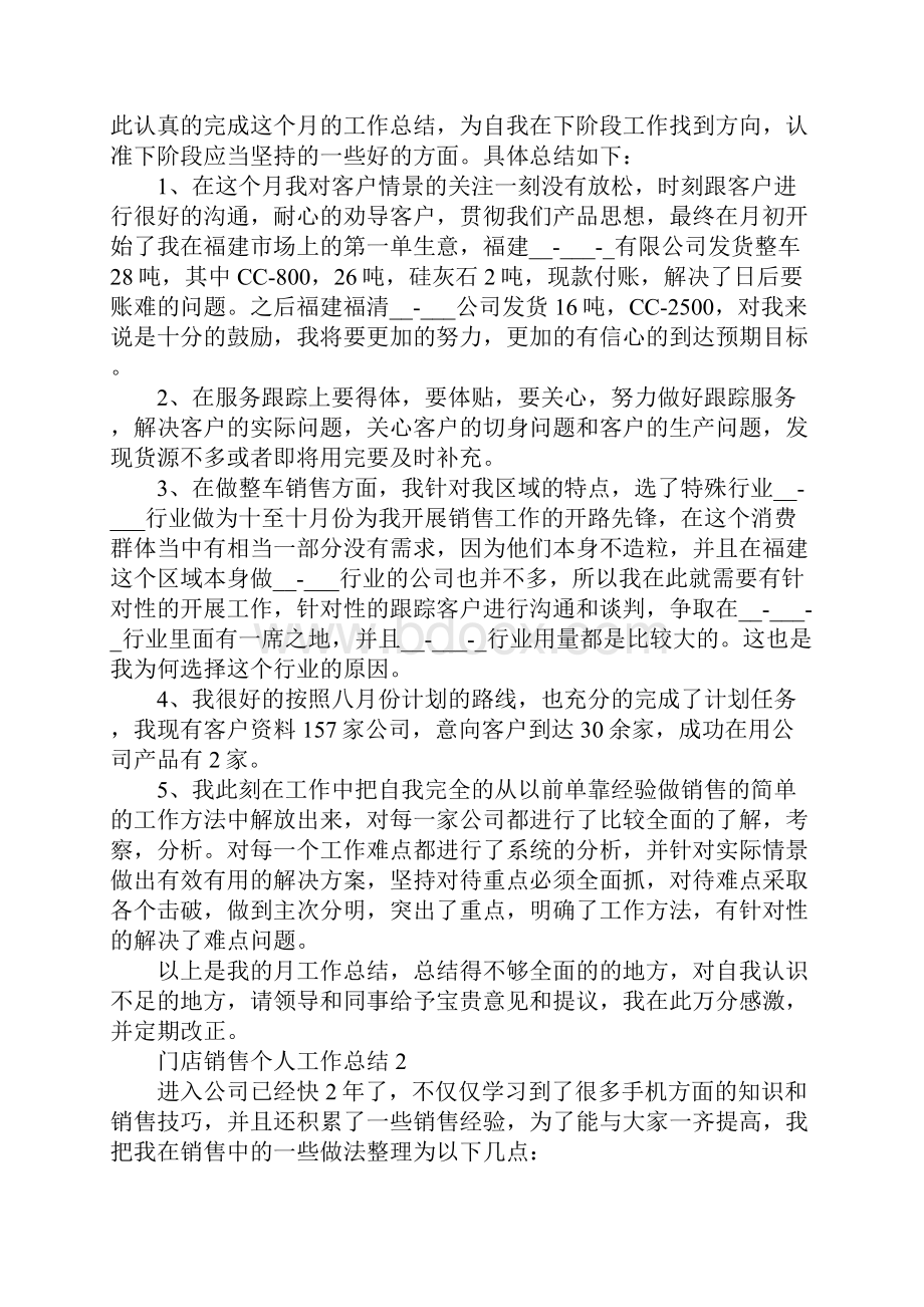 门店销售个人工作总结范文销售工作总结5篇汇集.docx_第3页