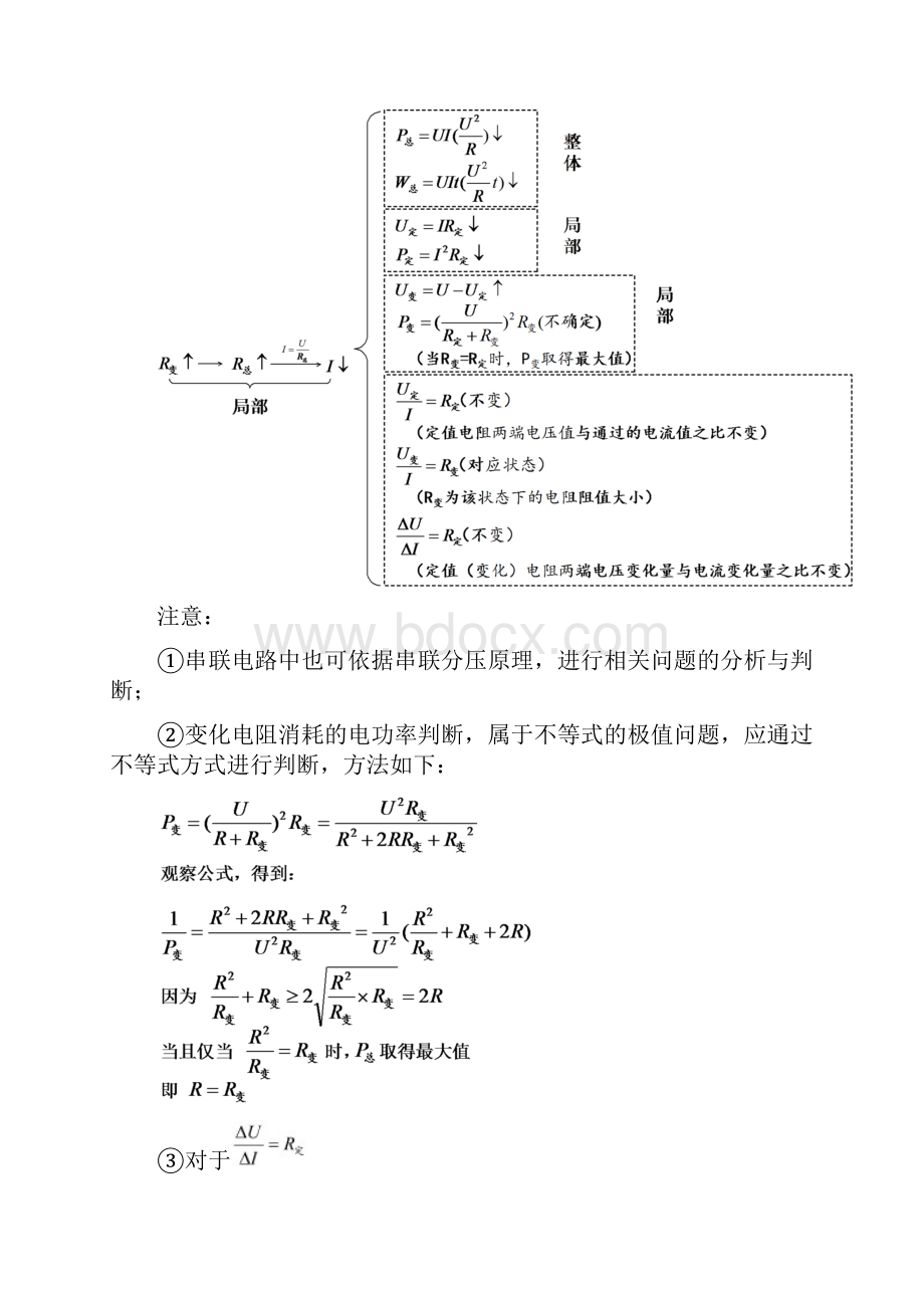 专题6 电学动态电路分析中考物理34个典型专题突破电学部分解析版.docx_第2页