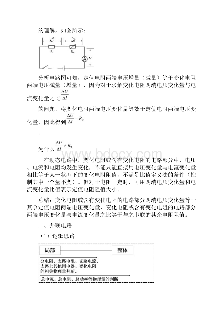 专题6 电学动态电路分析中考物理34个典型专题突破电学部分解析版.docx_第3页