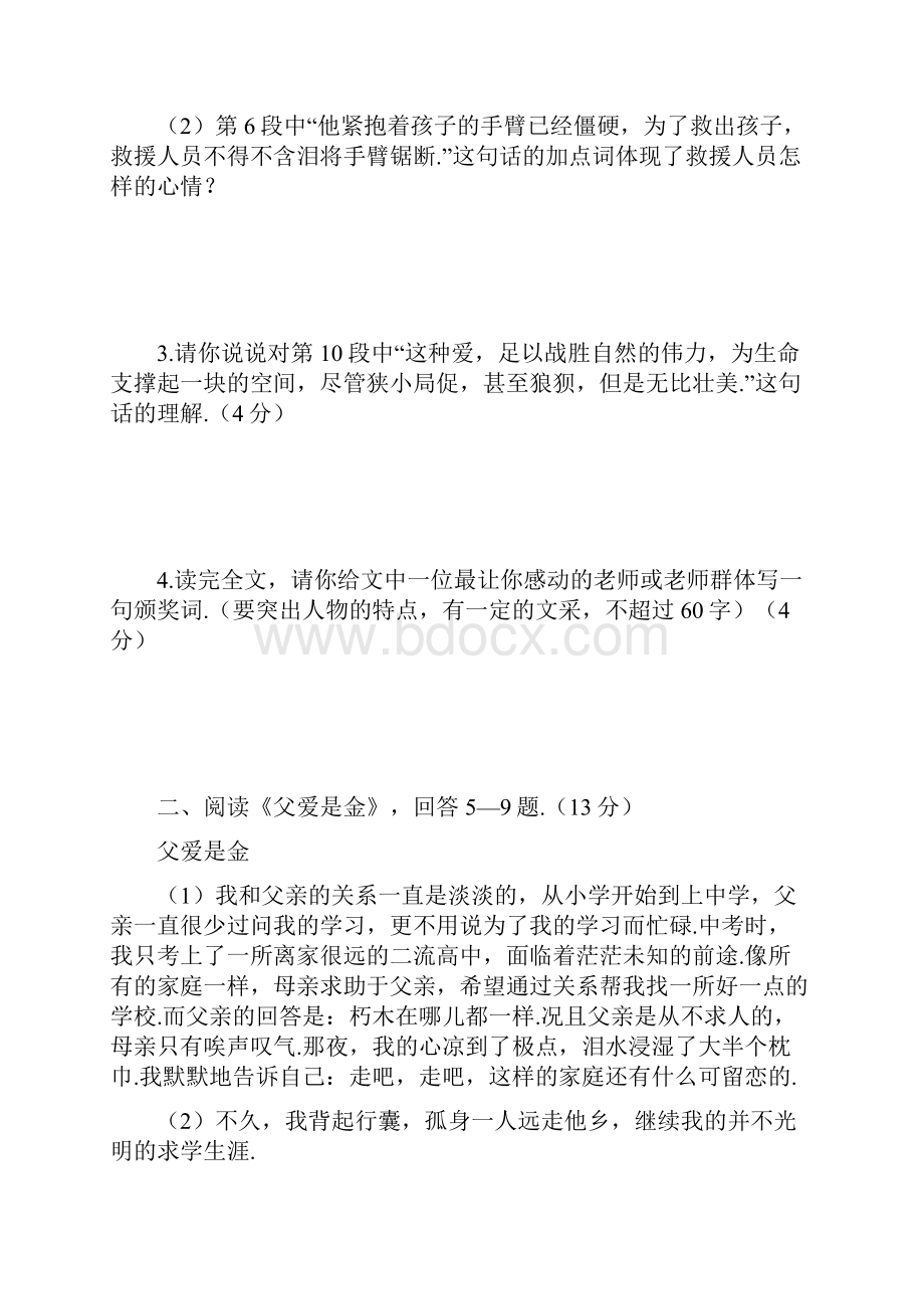 备战中考中考语文专项集训 记叙文阅读 B卷含答案.docx_第3页