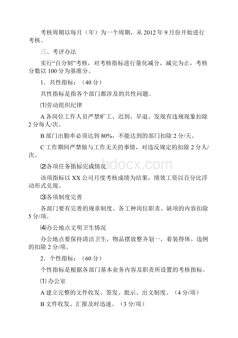 部门业绩考核办法.docx_第3页