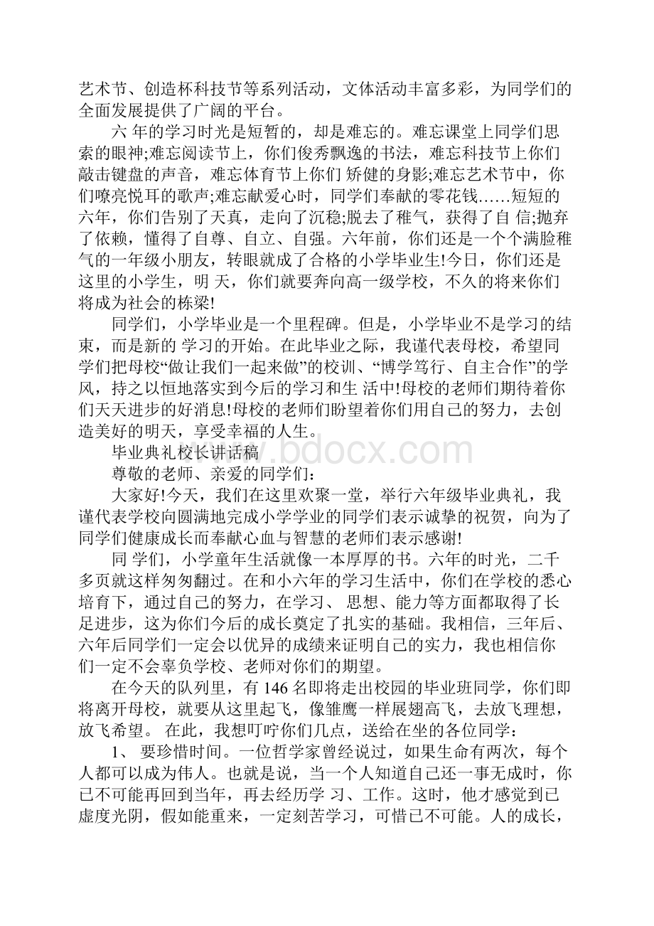 毕业典礼校长讲话稿6篇.docx_第2页