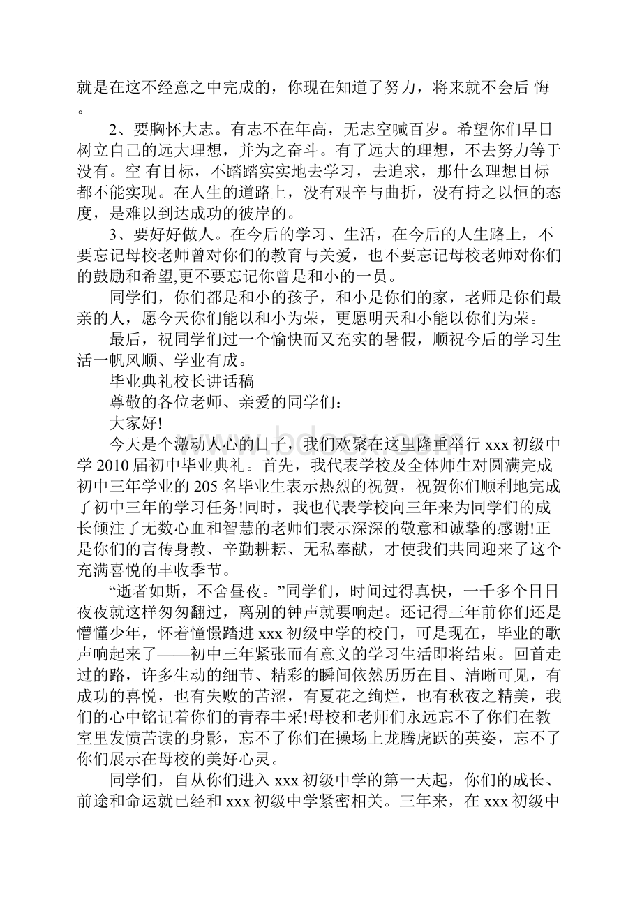 毕业典礼校长讲话稿6篇.docx_第3页