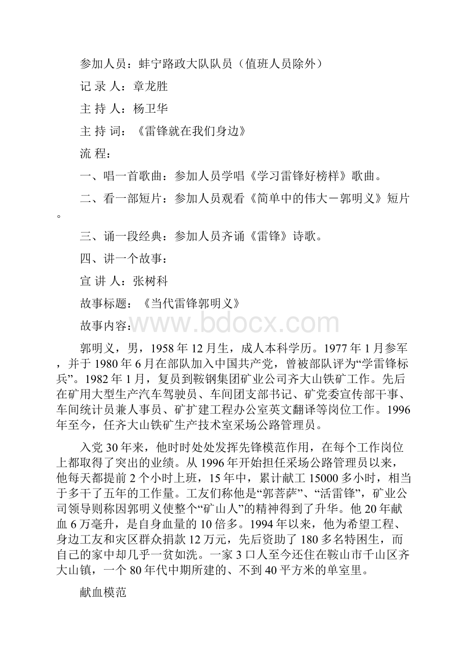 蚌宁大队道德讲堂活动记录.docx_第2页