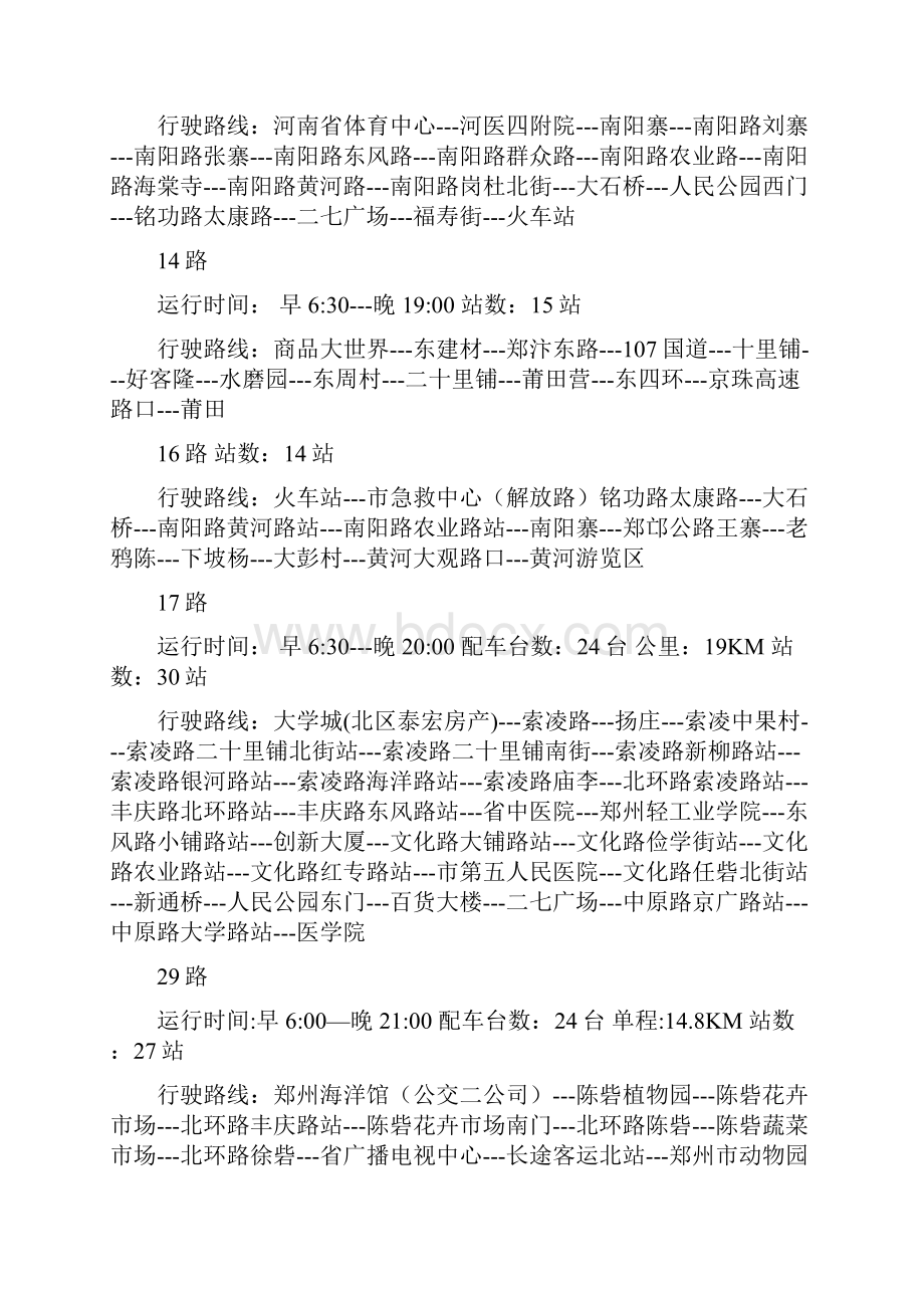 郑州公交线路图.docx_第2页