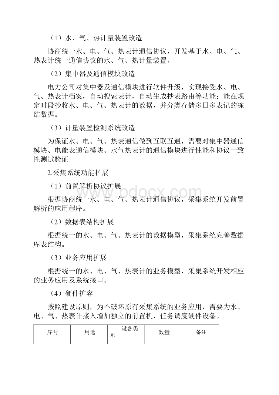 用电信息采集系统主站四表合一模块标准化设计分析.docx_第2页