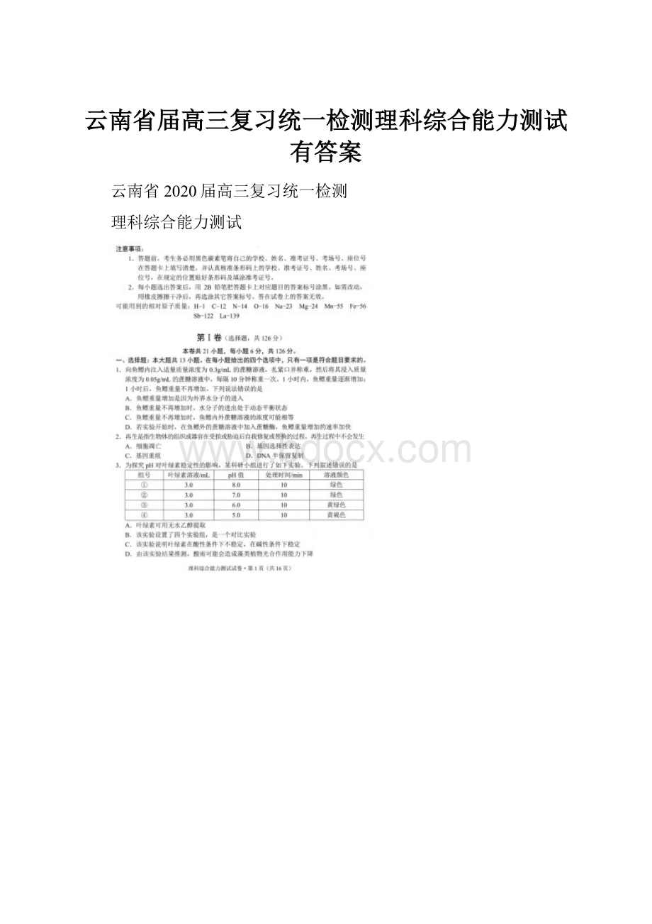 云南省届高三复习统一检测理科综合能力测试有答案.docx_第1页