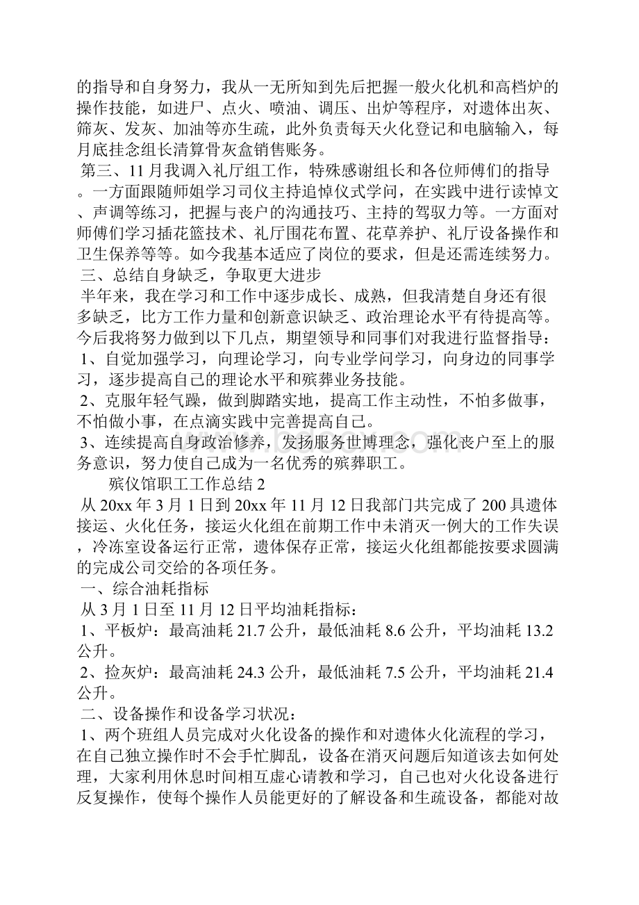 殡仪馆职工工作总结5篇.docx_第2页