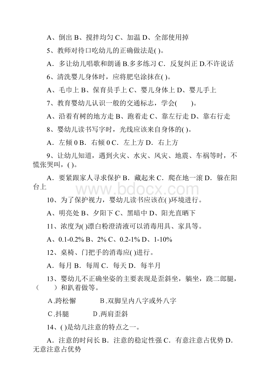 度幼儿园保育员业务技能考试试题C卷 含答案.docx_第2页