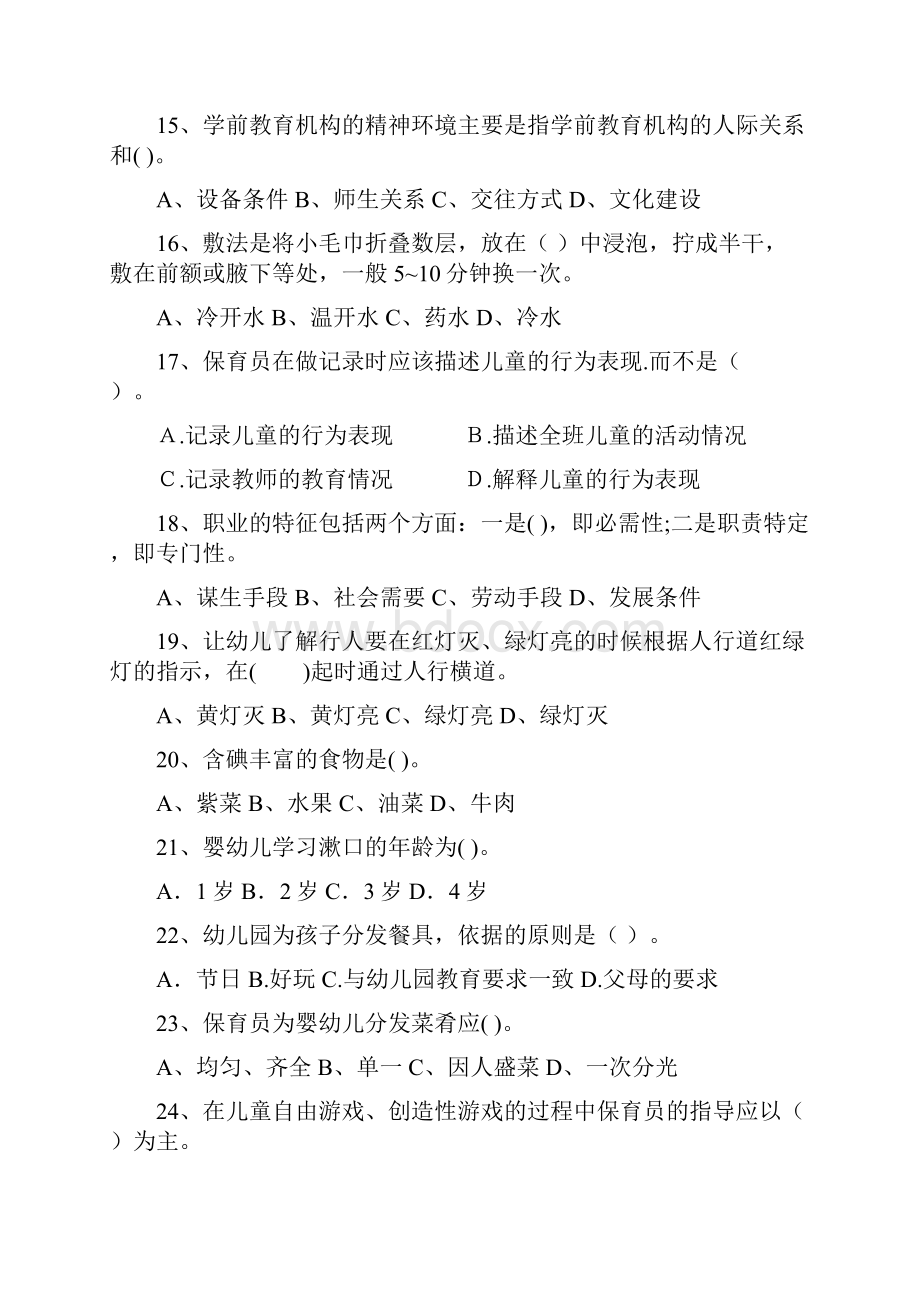 度幼儿园保育员业务技能考试试题C卷 含答案.docx_第3页