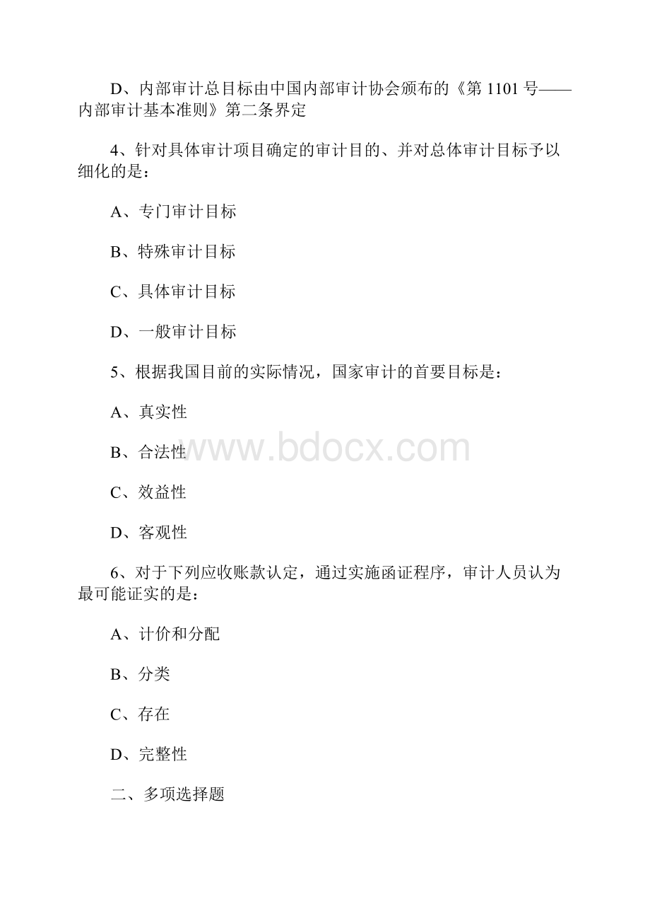 中级审计师《理论与实务》备考习题8含答案.docx_第2页