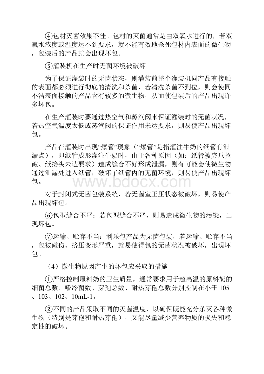 牛奶利乐包成品常见的质量问题及其原因和解决办法.docx_第3页