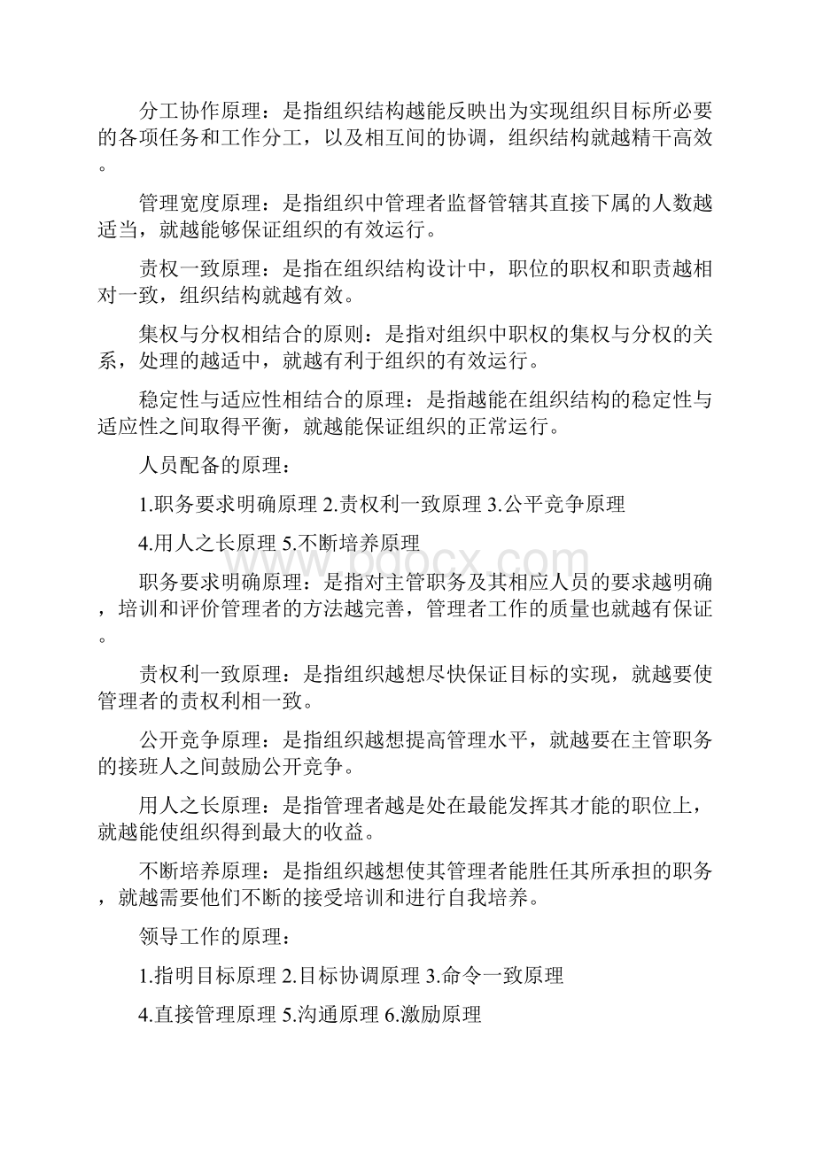 管理学原理答案及试题分析最终版.docx_第2页